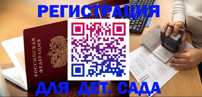 прописка 2026 в Инте